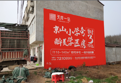 庐山市户外墙体广告的独特宣传魅力