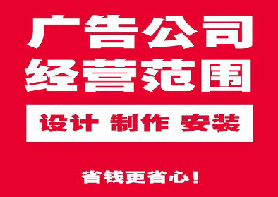 庐山市广告制作有什么技巧?