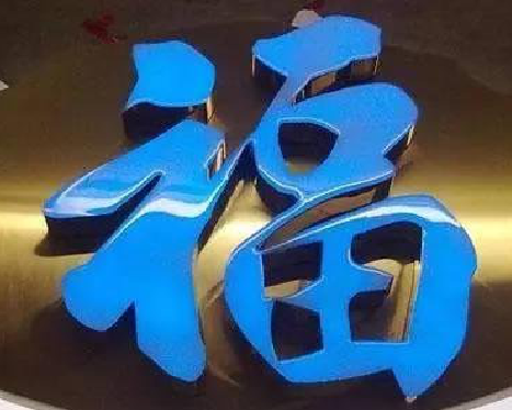 庐山市树脂字发黄或坏了，自己怎么修？